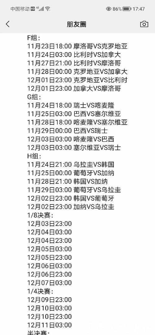 全面解读世界杯比赛日程安排